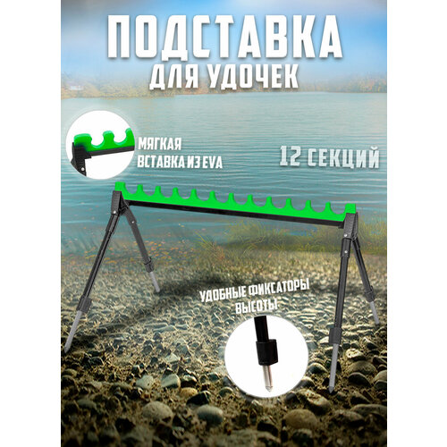 Подставка гребенка для удилищ и фидера 12 секций 1799₽