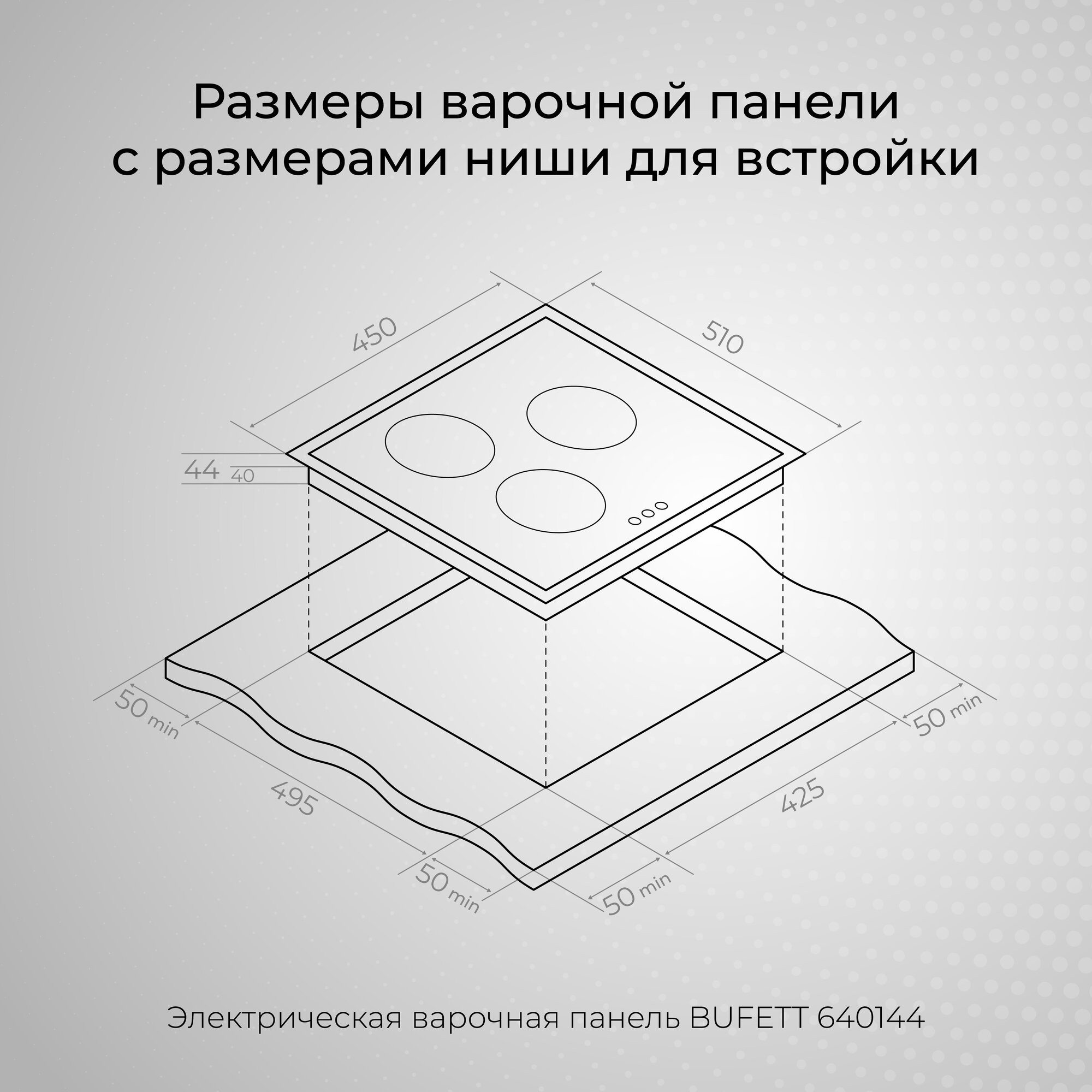 Варочная панель электрическая встраиваемая 3 конфорки BUFETT 640144, 5000 Вт