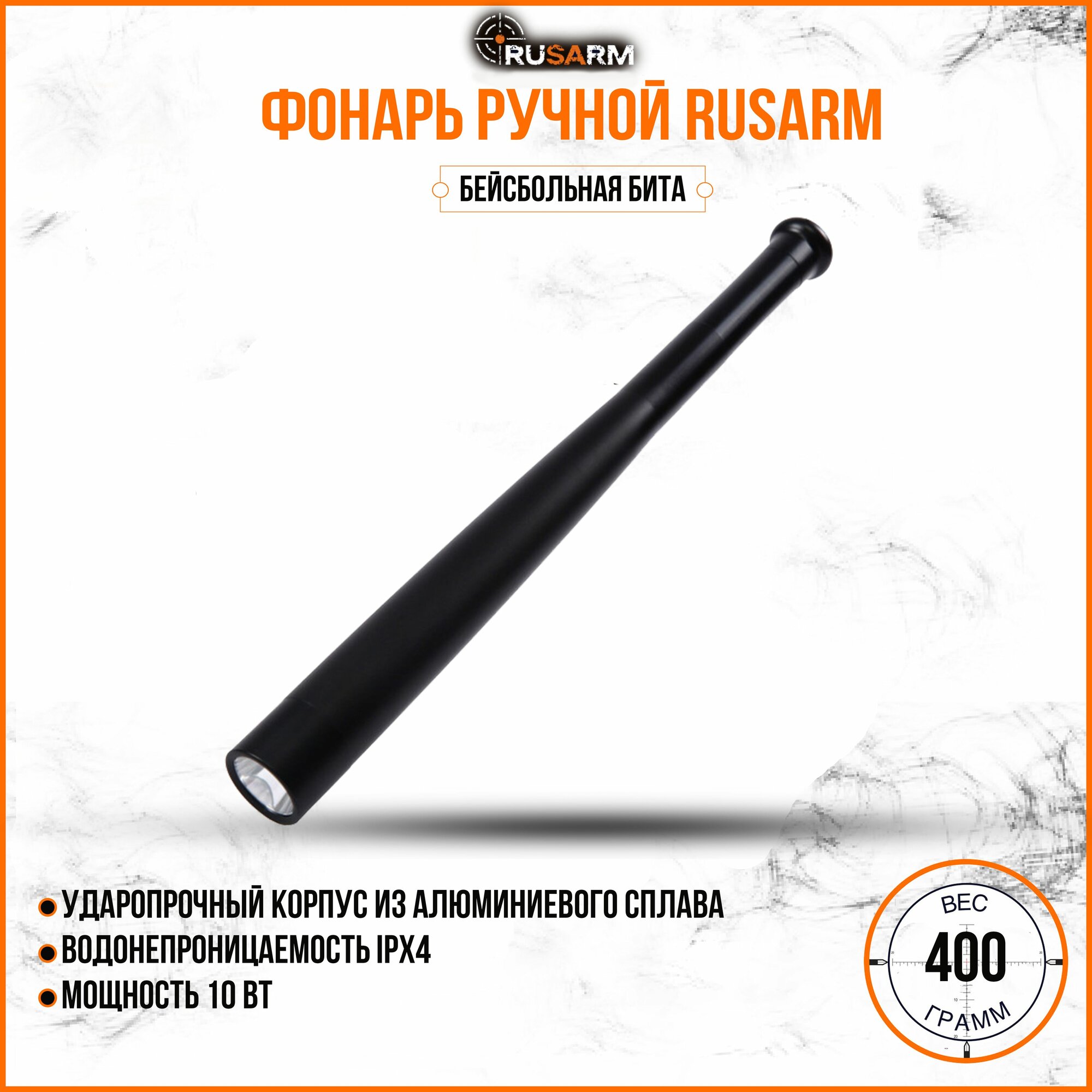 Фонарь ручной бейсбольная бита