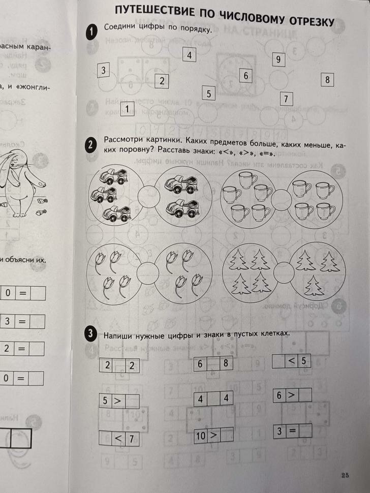 Математика от 0 до 10. Рабочая тетрадь для детей 5-7 лет - фото №13
