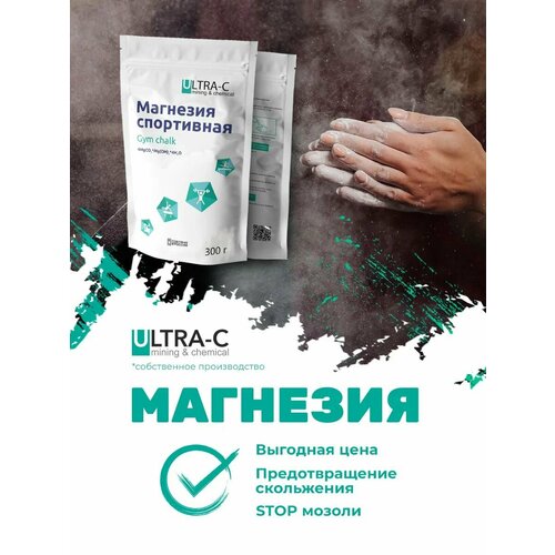 магнезия порошковая в пакете 300 грамм Магнезия Ultra-C спортивная в пакете 300 г