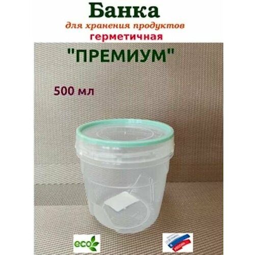 Банка винтовая 0,5 л. Премиум герметичная высокая.