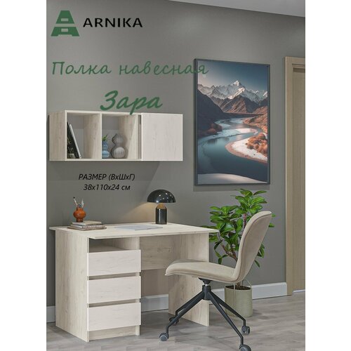 Полка навесная Зара крафт золотой крафт белый 1734₽