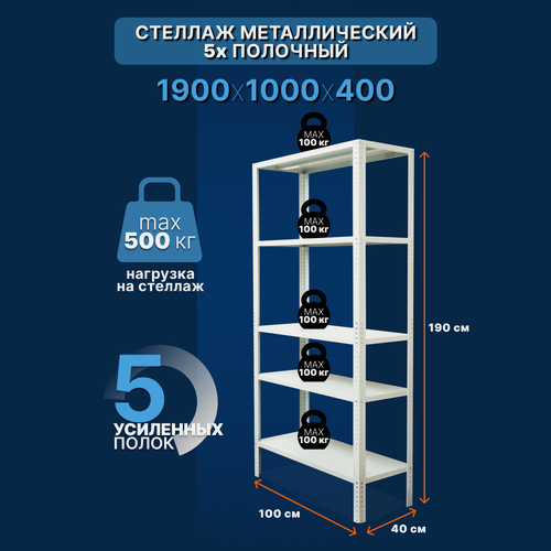 Изображение товара Стеллаж металлический напольный для гаража 5 полок