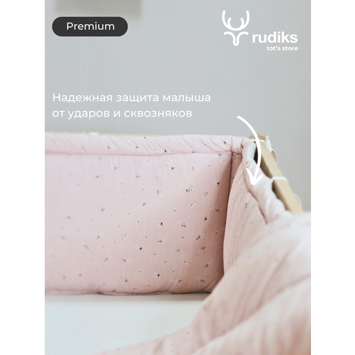 Бортики в кроватку Rudiks