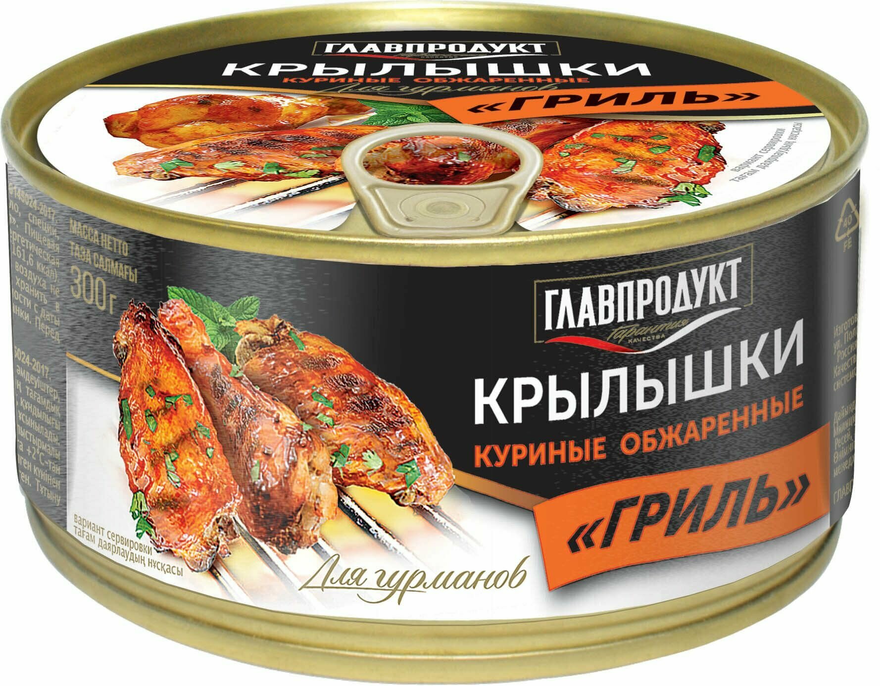 Крылышки-гриль Главпродукт куриные 300 г