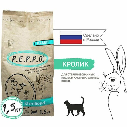 Сухой корм PEPPO - для стерилизованных кошек, с кроликом, 1.5кг, 1 шт