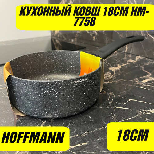 Кухонный ковш 18СМ HM-7758 из Алюминия мраморным покрытием