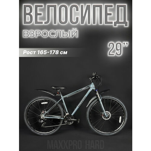 велосипед детский maxxpro maxxpro n16 2 16 зеленый mp16 2 Велосипед горный хардтейл MAXXPRO Hard 29 19 серо-черный Z2901-2