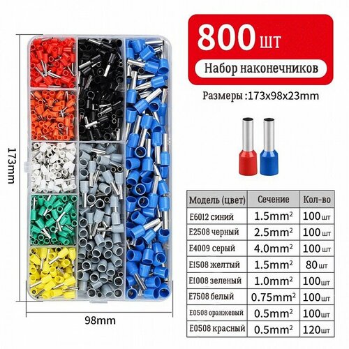 Набор штыревых втулочных наконечников 800 штук
