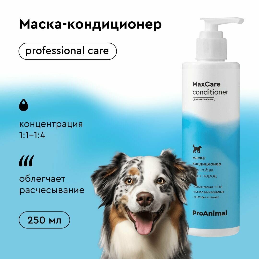 Маска-кондиционер для собак Pamilee MaxCare Conditioner 5 литров