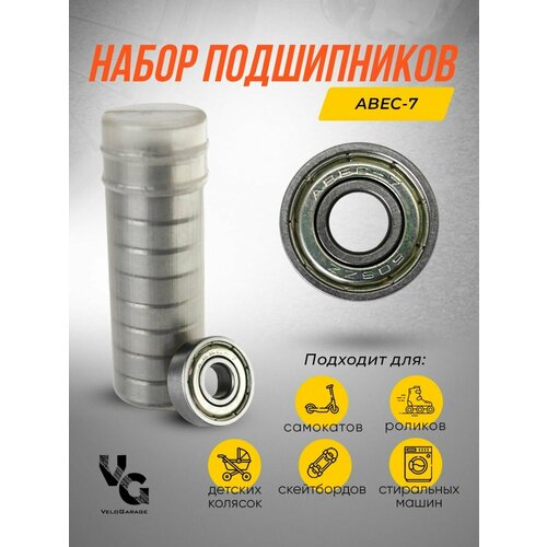 Подшипники класса ABEC-7, 10 штук