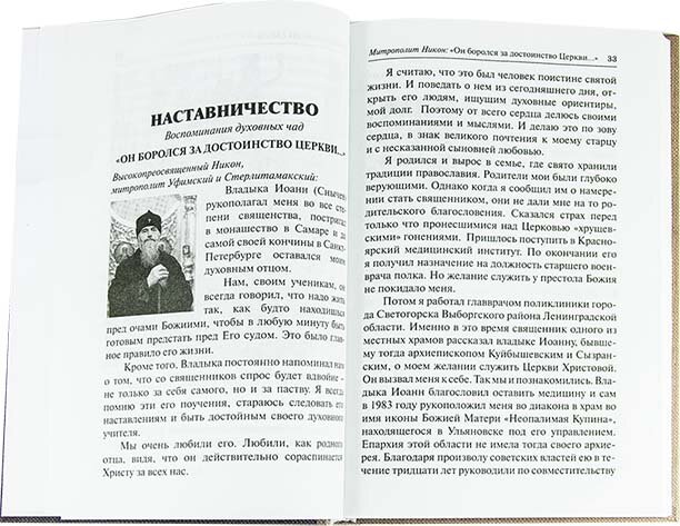 Земной ангел и небесный человек: Архимандрит Наум (Байбородин) о преподобном Сергии Радонежском - фото №18