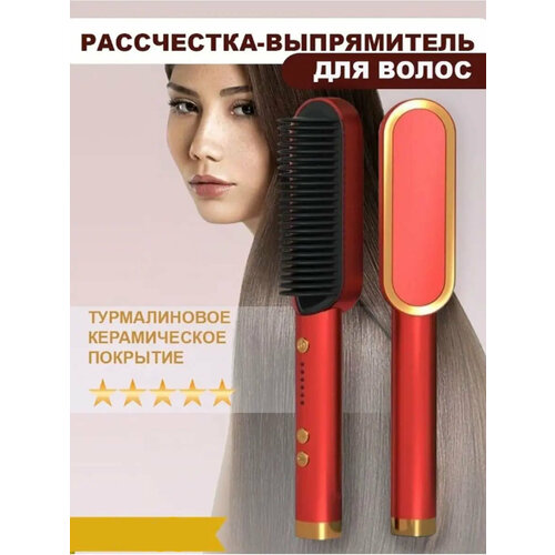 Электрическая расческа-выпрямитель красная 80000₽