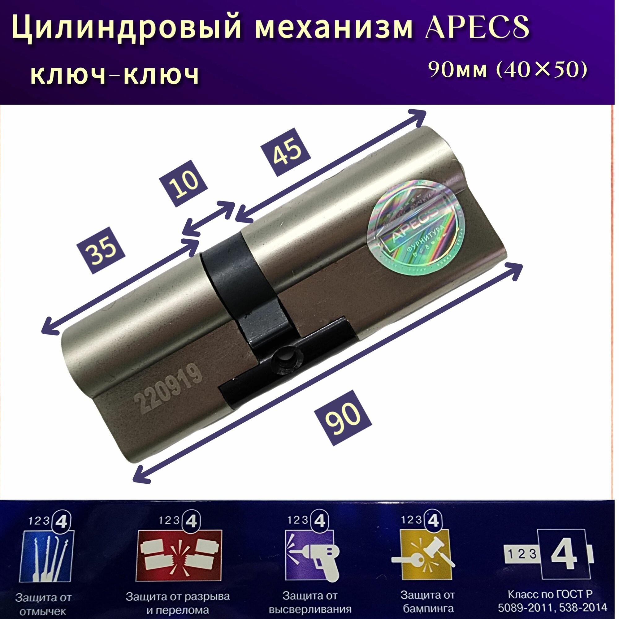 Механизм цилиндровый/личинка APECS Premier XR 90(40/50) Никель ключ-ключ