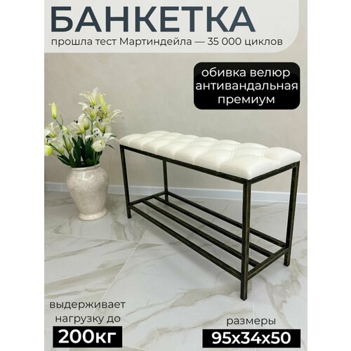 Обувница для прихожей с сиденьем в стиле лофт каркас черная патина 95см 9999₽