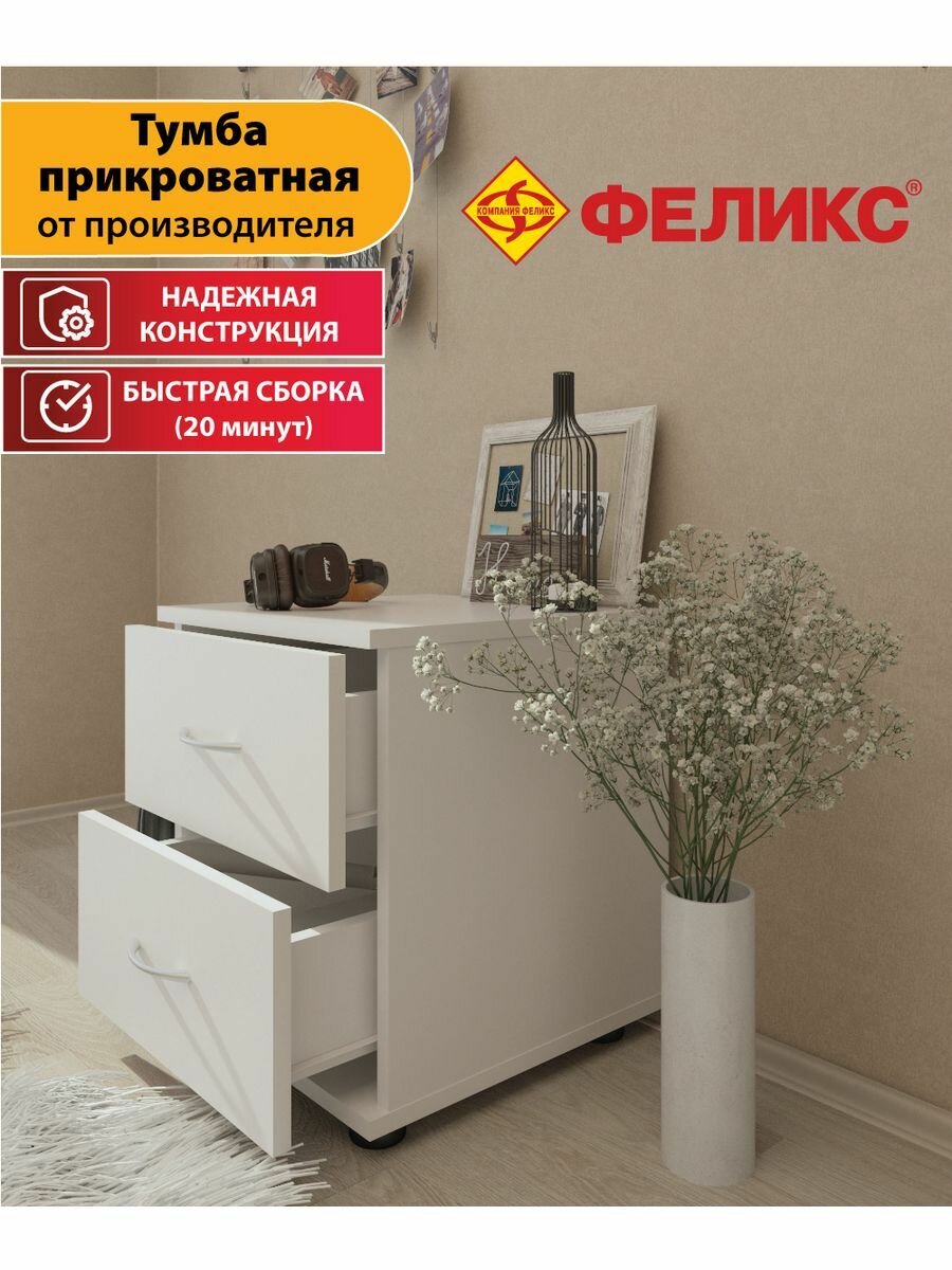 Тумба прикроватная узкая с ящиками Феликс Оби 39х42х40 см, напольная, белая