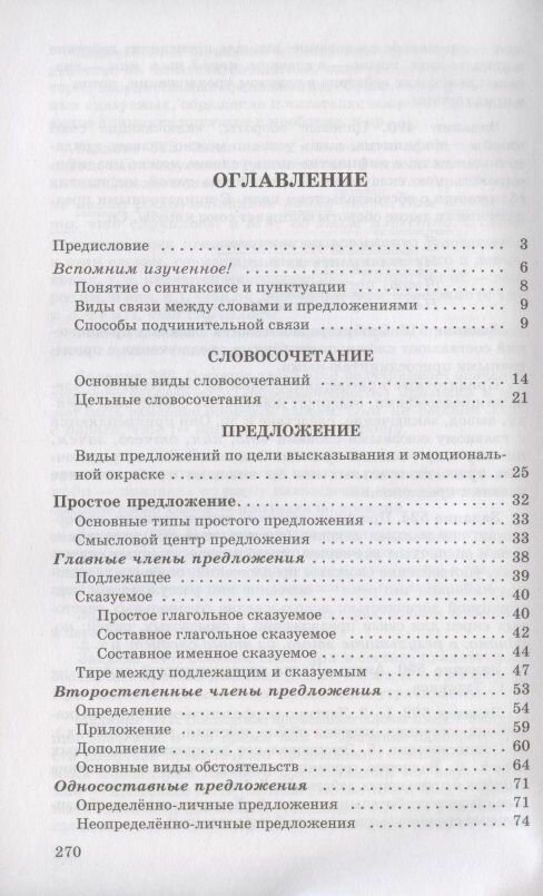 Русский язык Углубленное изучение 8-9 класс Сборник заданий Учебное пособие к учебнику В В Бабайцевой Русский язык Теория 5-9 классы - фото №3