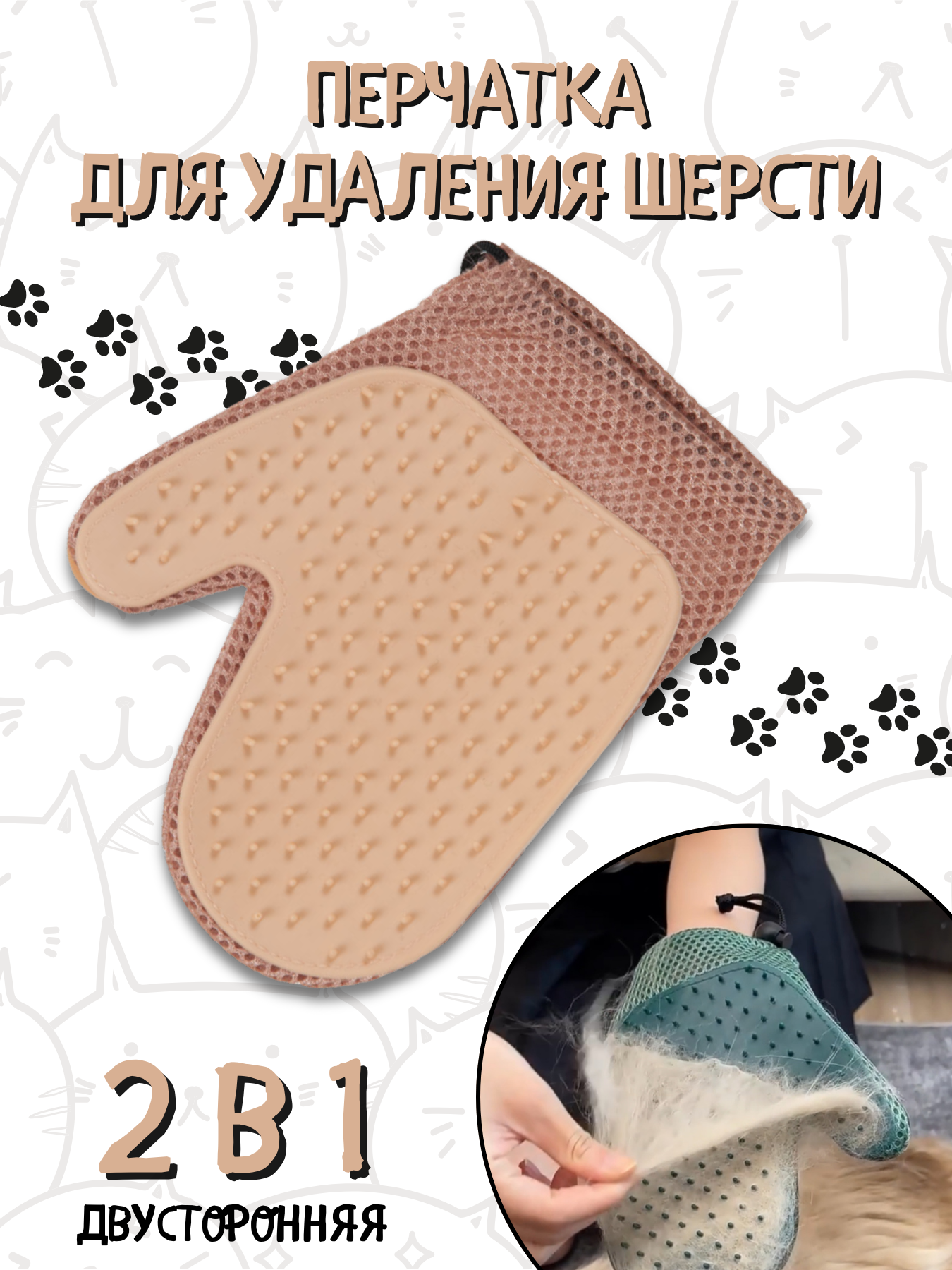 Перчатка для удаления шерсти домашних животных, розовая - фотография № 1