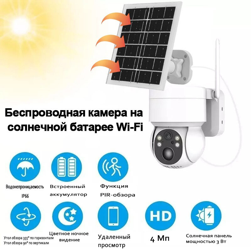 2.4G WiFi 2K солнечная маломощная сетевая камера наблюдения PIR для обнаружения гуманоидов