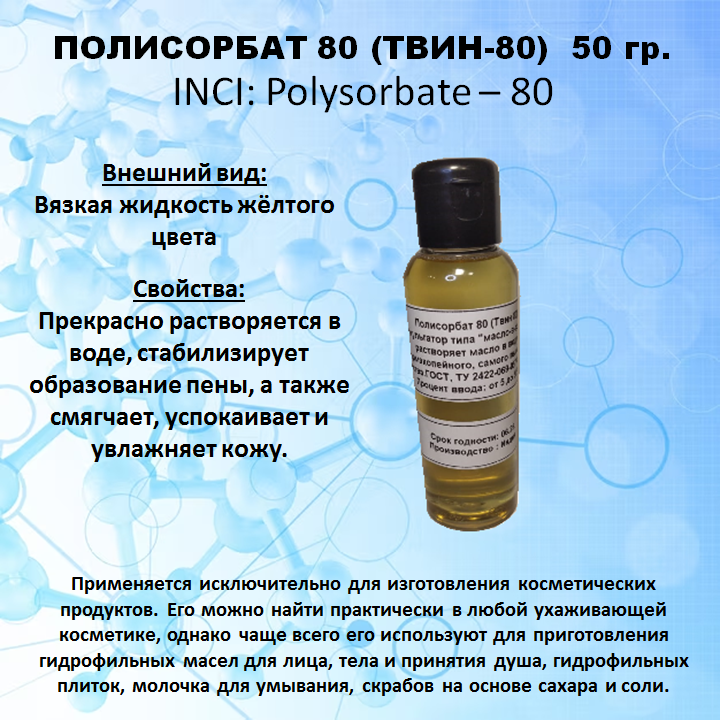 Полисорбат 80 где купить — купить по низкой цене на Яндекс Маркете