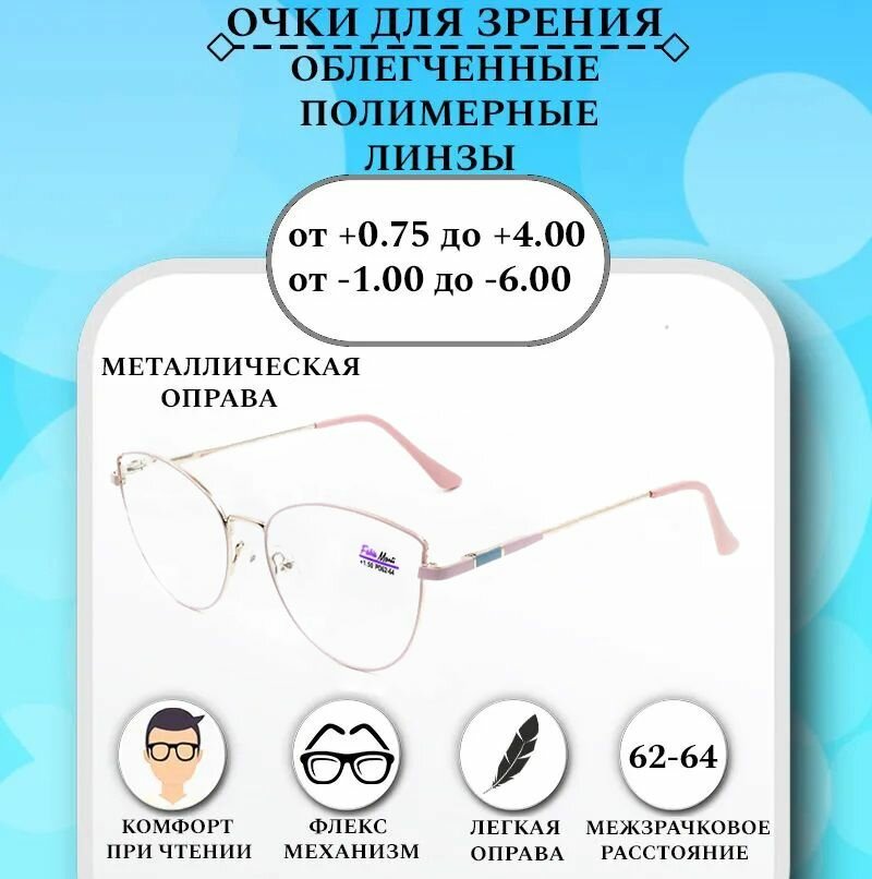 Готовые очки для зрения с диоптриями -250 FABIA MONTI готовые женские корригирующие
