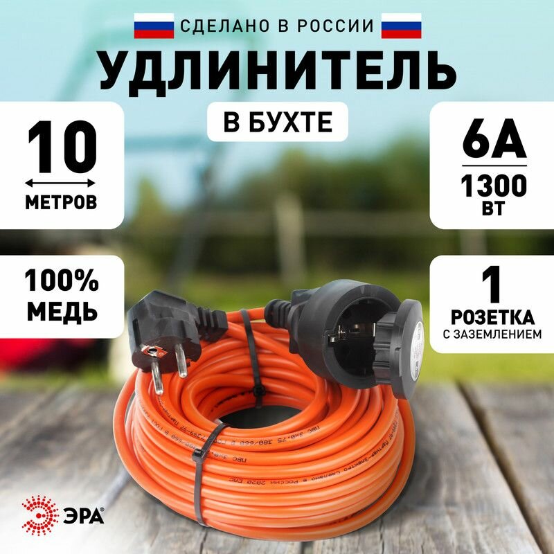 Удлинитель силовой Эра UPx-1e-3x0.75-10m-IP44 (Б0046810) 3x0.75кв.мм 1розет. 10м ПВС 6A без катушки - фото №4