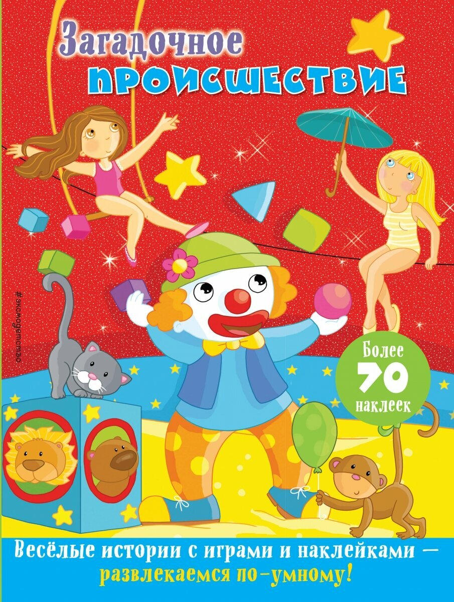 Загадочное происшествие (Ремизова Ирина Сергеевна) - фото №6