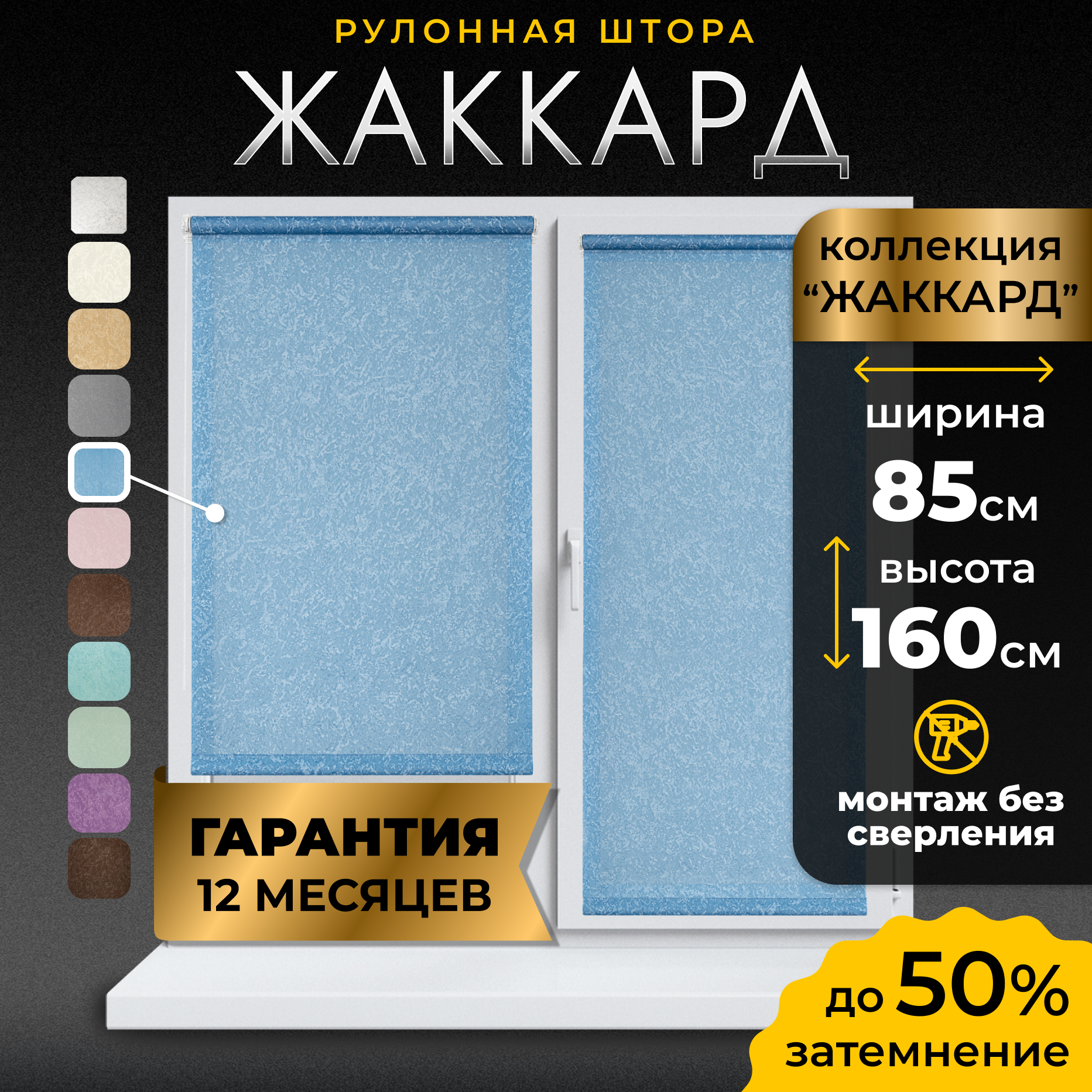 Рулонные шторы LM DECOR "Жаккард" 06 Голубой 85х160 см