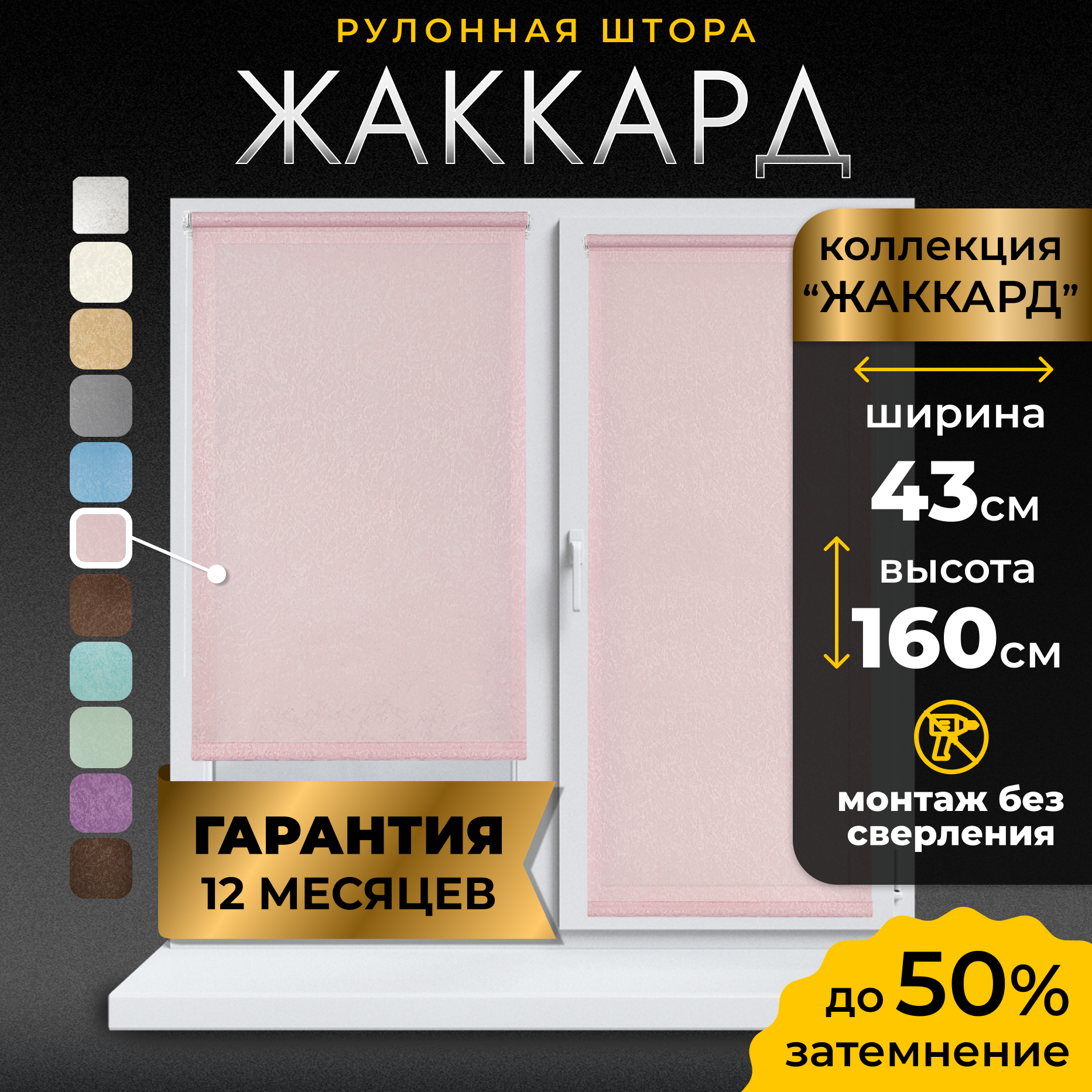 Рулонные шторы LM DECOR "Жаккард" 08 Розовый 43х160 см