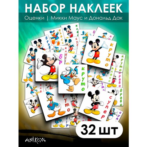 Наклейки оценки поощрительные 32 шт