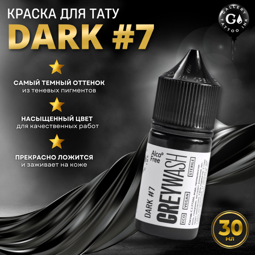 фото Краска для тату черная теневая грейвош gallery tattoo ink - greywash dark #7, 30 мл