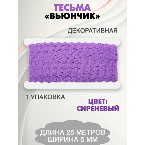 Тесьма для рукоделия Вьюнчик 522₽