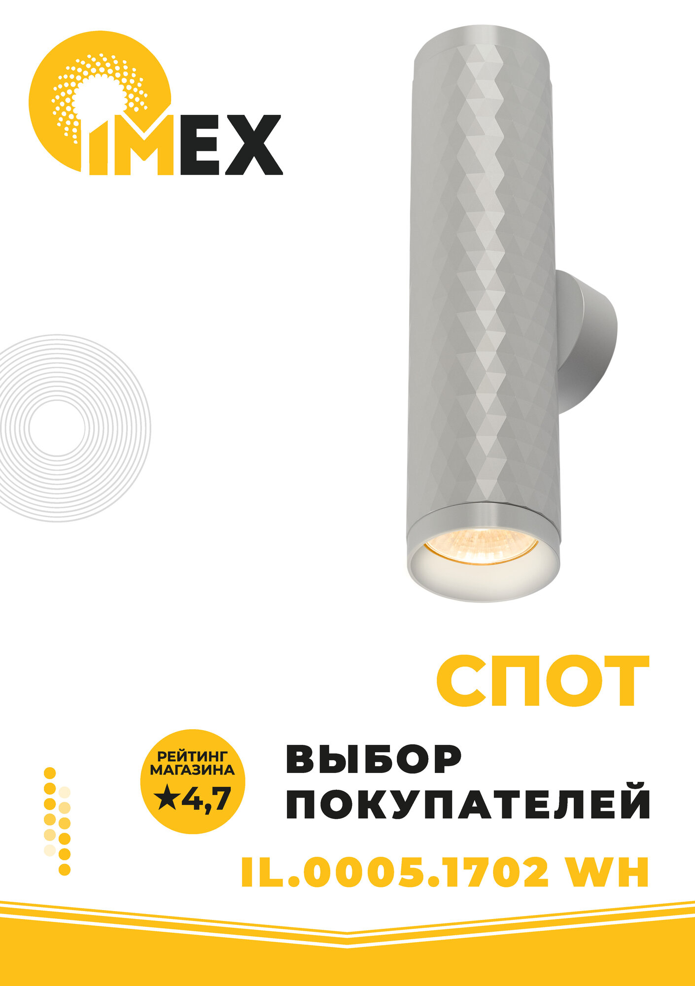 Спот настенный IMEX IL.0005.1702 WH белый