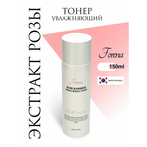 Увлажняющий тонер с экстрактом розы, 150мл, FORENA