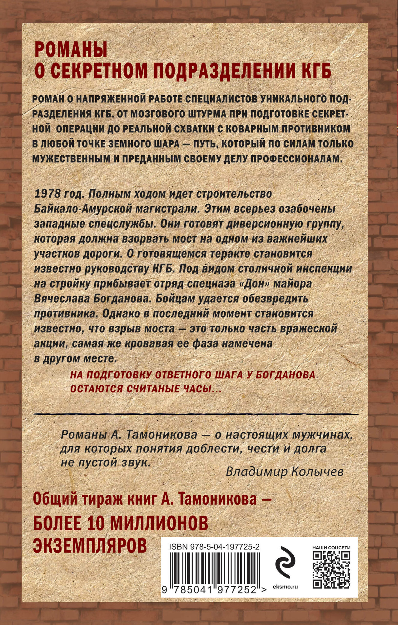 Бригада с запада (Тамоников Александр Александрович) - фото №2