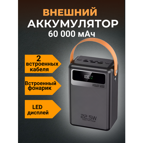 Power Bank внешний аккумулятор 60000 mAh с быстрой зарядкой 3850₽
