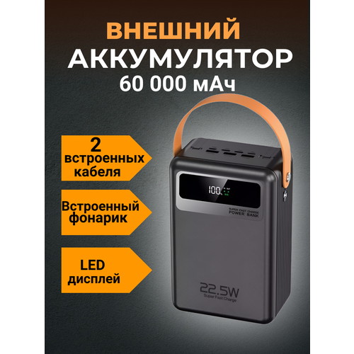 Power Bank внешний аккумулятор 60000 mAh с быстрой зарядкой power bank внешний аккумулятор 120000 mah с быстрой зарядкой