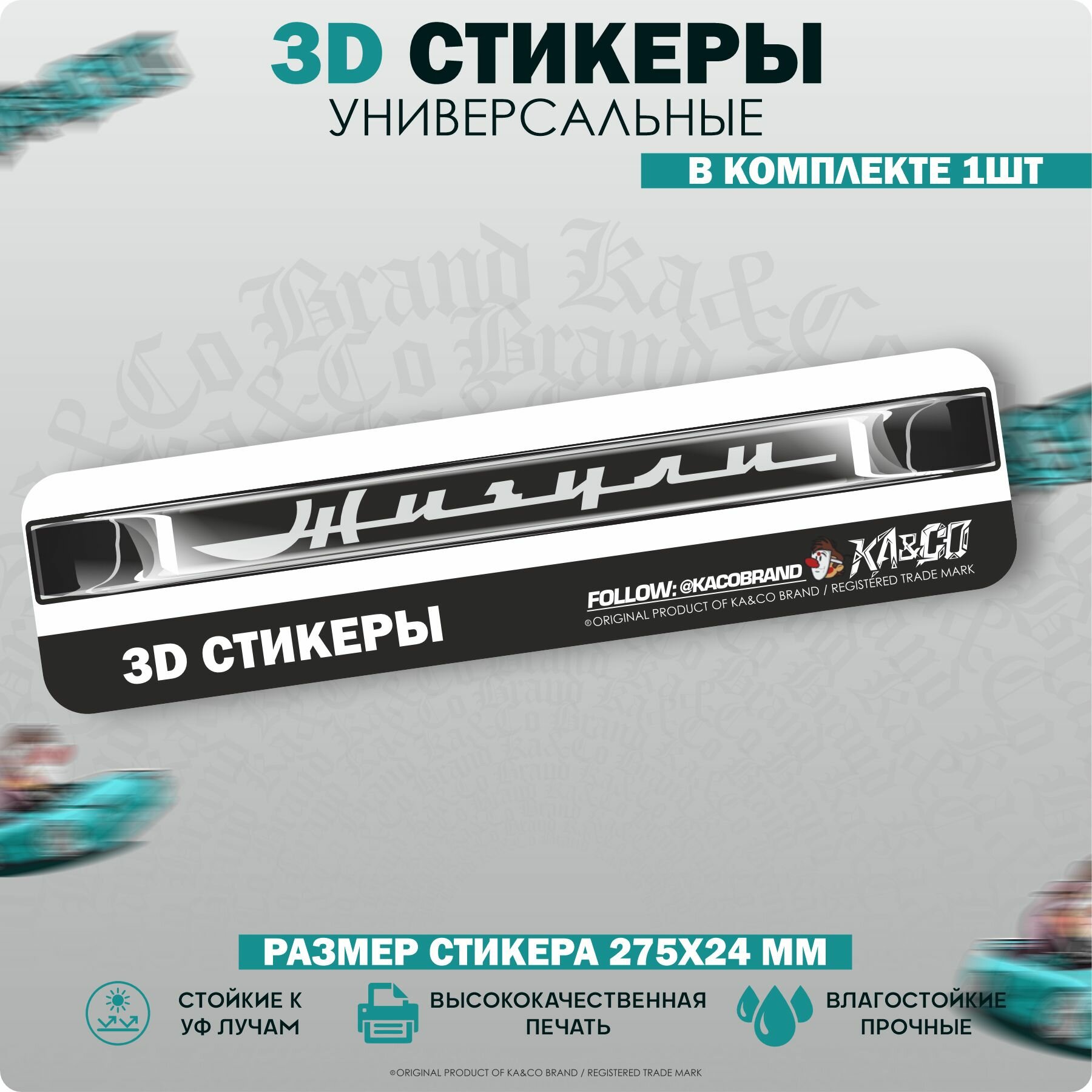 3D Наклейки стикеры шильдик Жигули Legendary 8V
