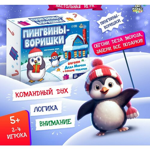 Настольная игра ходилка Пингвины-воришки