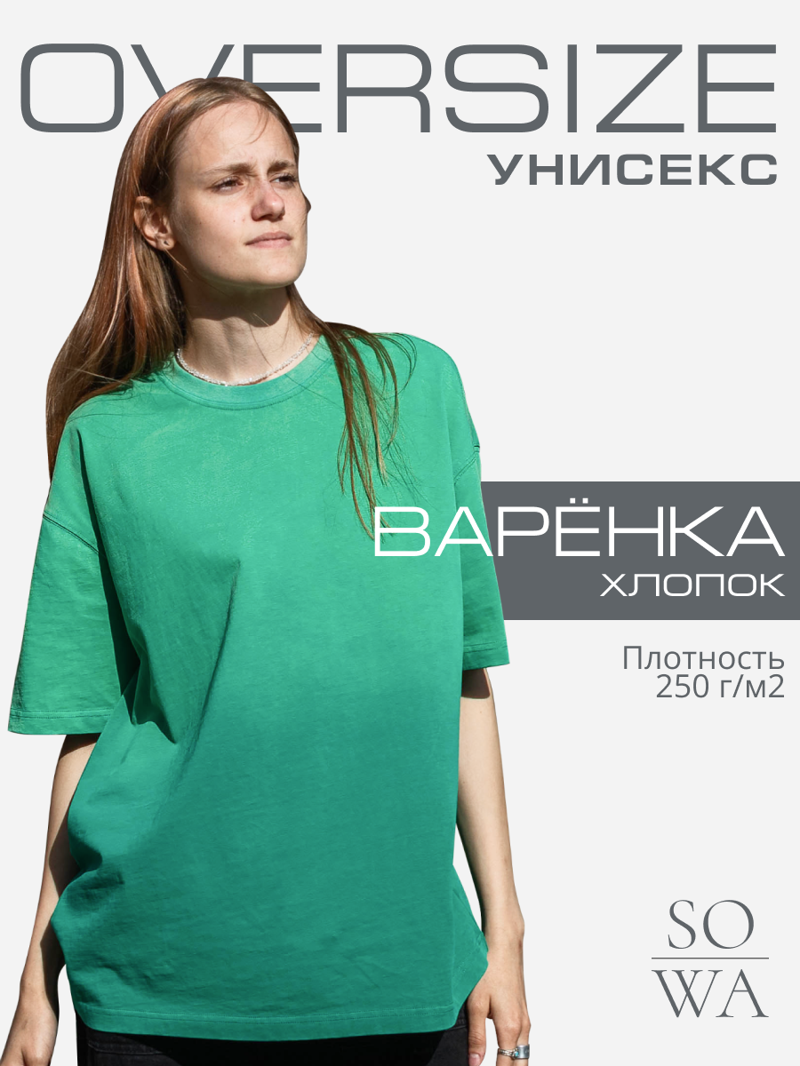 Футболка SOWA варенка oversize