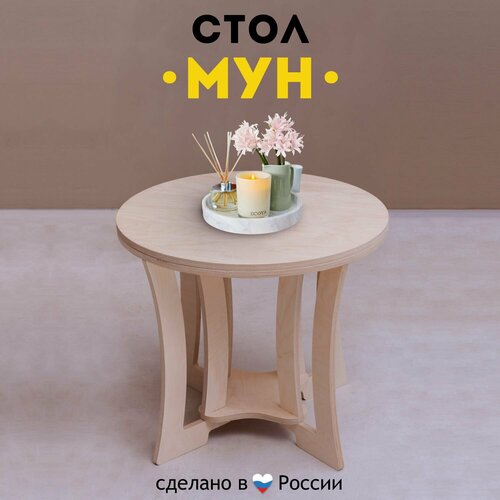 Стол Мун журнальный столик первый мебельный арт деко