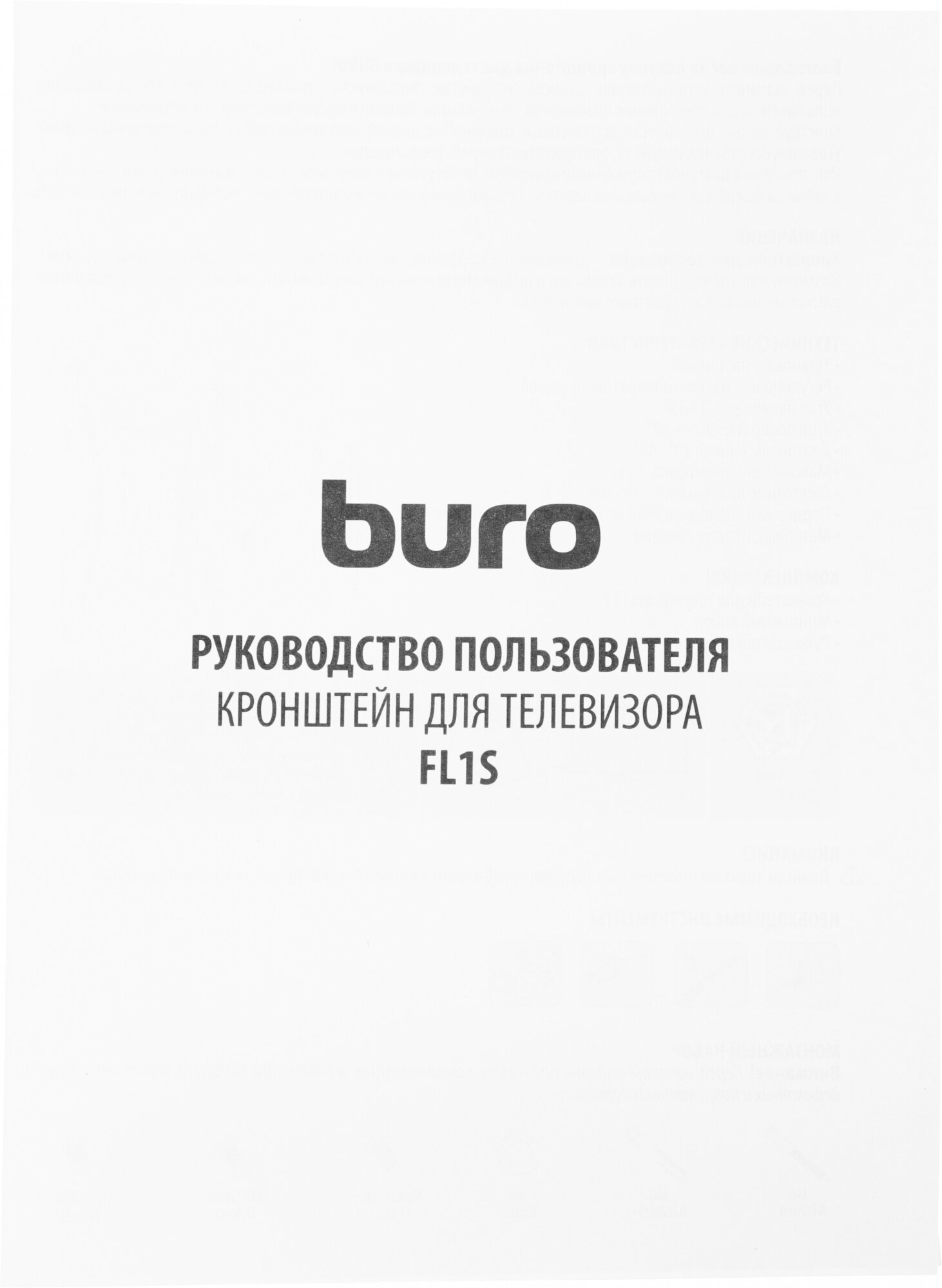 Кронштейн для телевизора Buro FL1S черный (bm15a72ts2) - фото №20