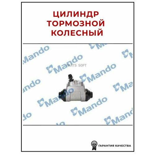 Цилиндр тормозной колесный MANDO EX583302H000 для ам HYUNDAI KIA 1977₽