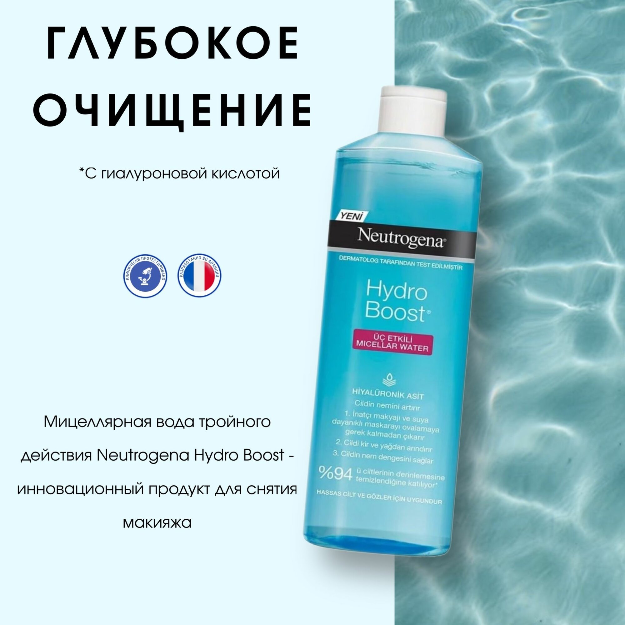 Neutrogena Мицеллярная вода Hydro Boost тройного действия
