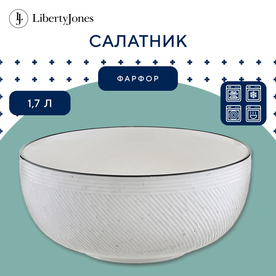 Набор из 2-х салатников Liberty Jones Contour 12 см (LJ_RI_BO12)