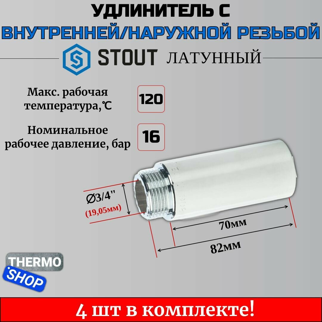 Удлинитель хромированный 3/4X70 4 шт сантехнический для труб ФУМ лента 10 м