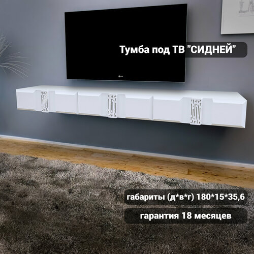 Тумба под ТВ подвесная 