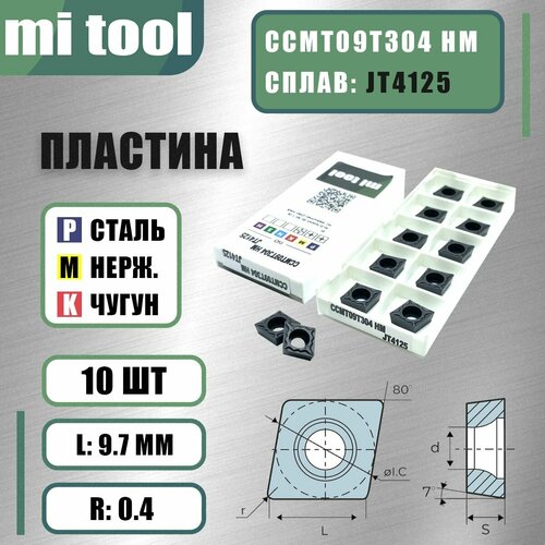 Пластина Mi tool CCMT09T304 HM JT4125 10шт 3700₽