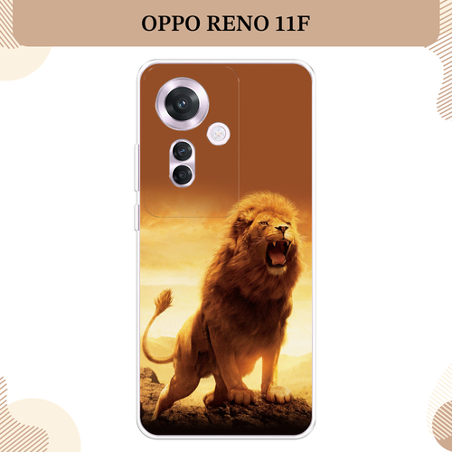 Силиконовый чехол Львиный рык на Oppo Reno 11F / Оппо Рено 11F силиконовый чехол львиный рык на oppo reno 2 оппо reno2